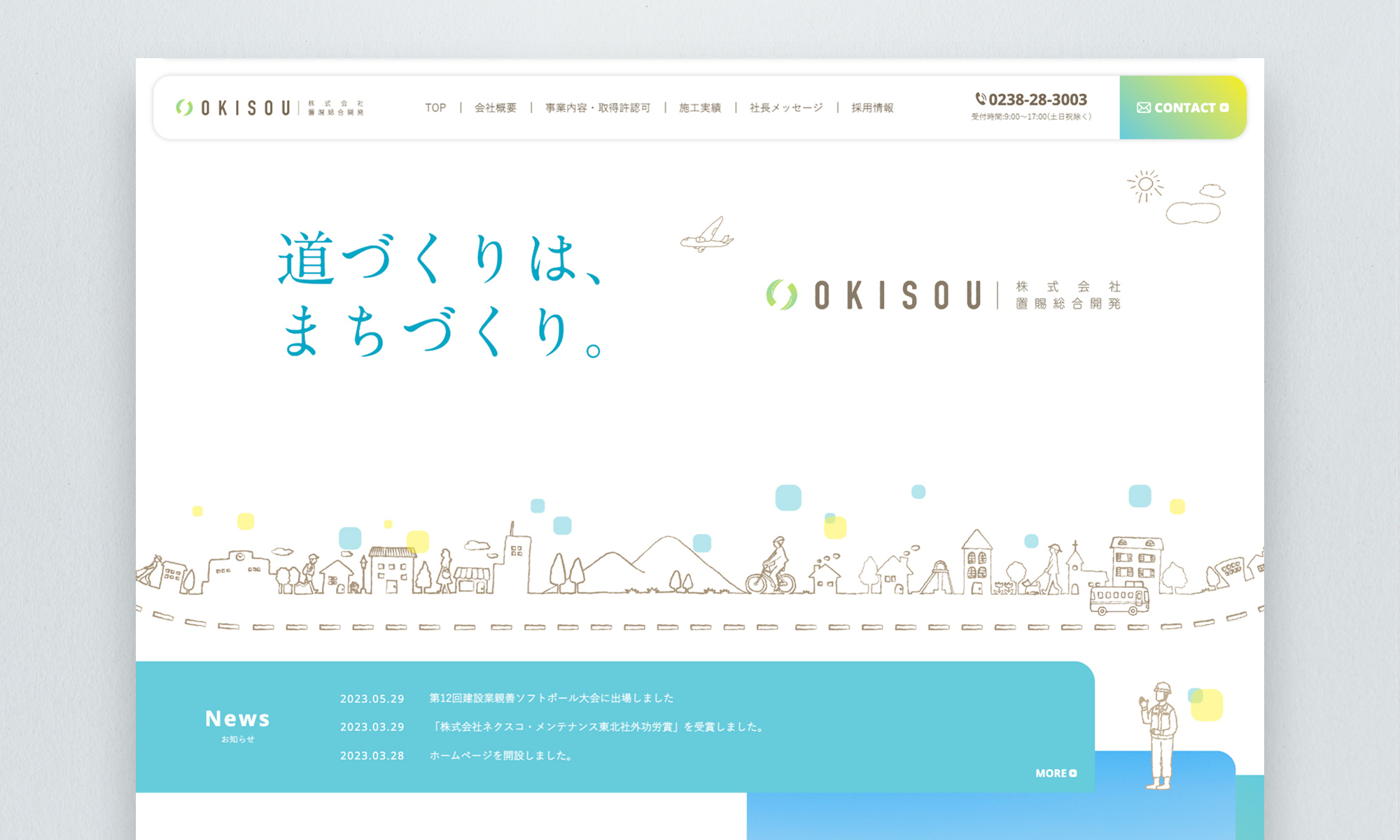 株式会社置賜総合開発様