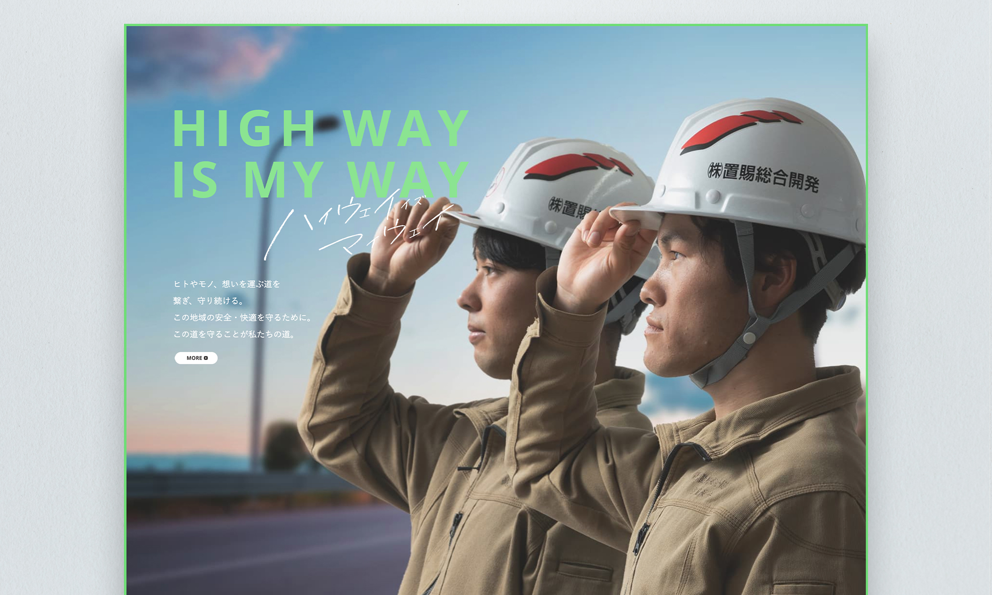 株式会社置賜総合開発様 採用ページ（一部保留）