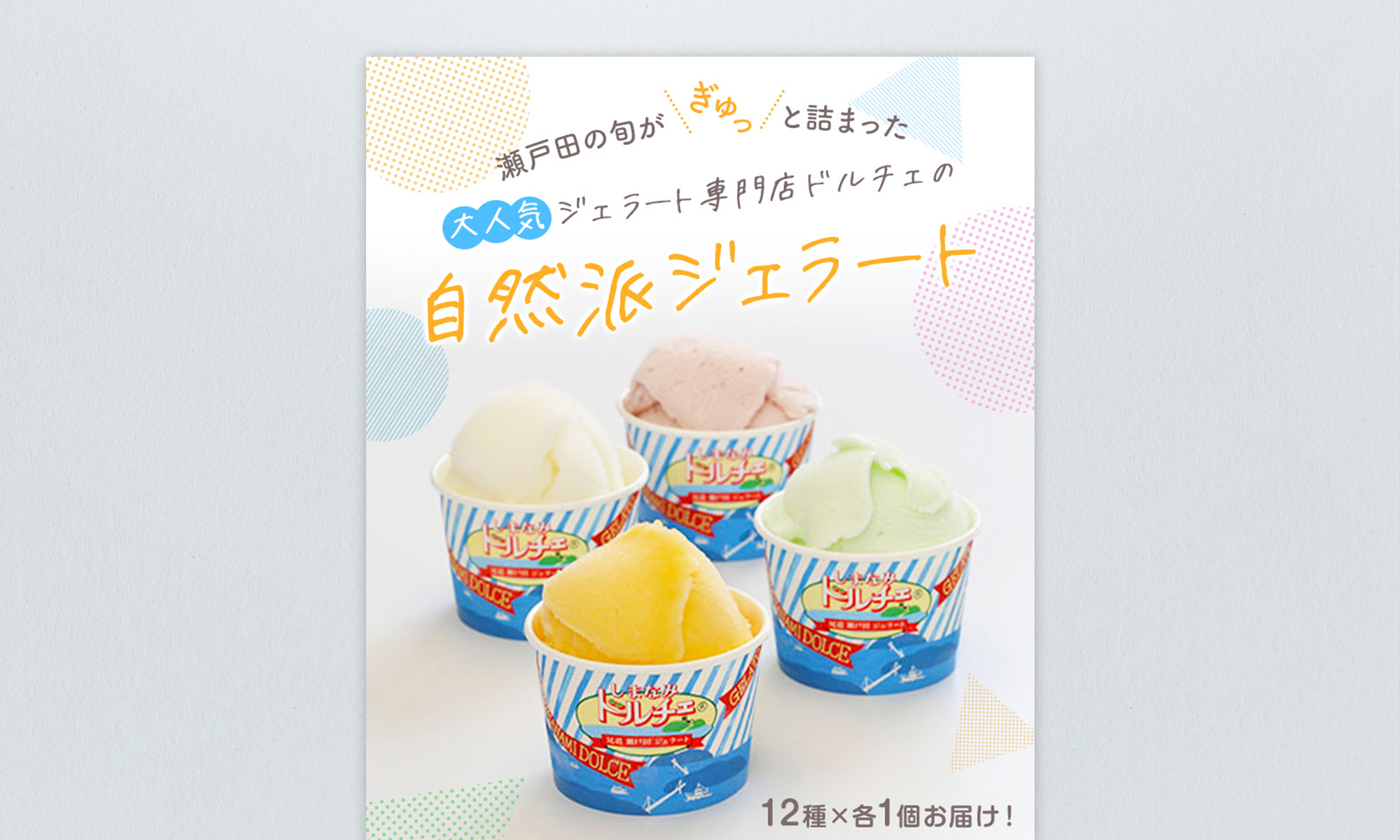 広島県尾道市 自然派ジェラート