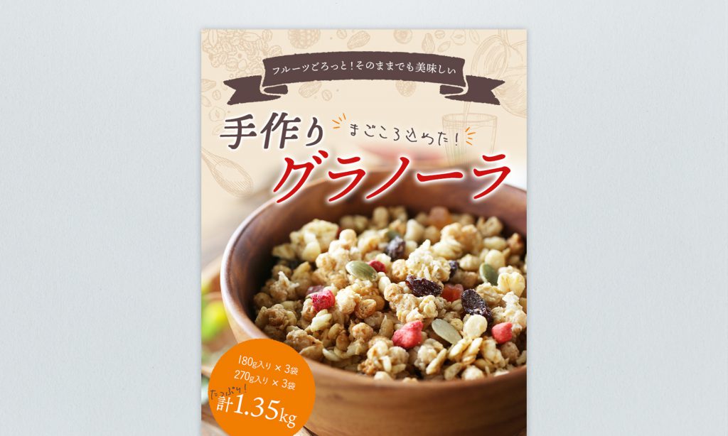 広島県尾道市 手作り真心込めたグラノーラ