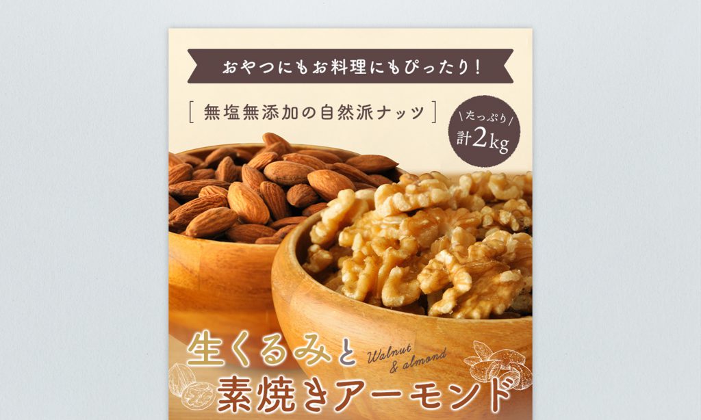 広島県尾道市 生くるみと素焼きアーモンド