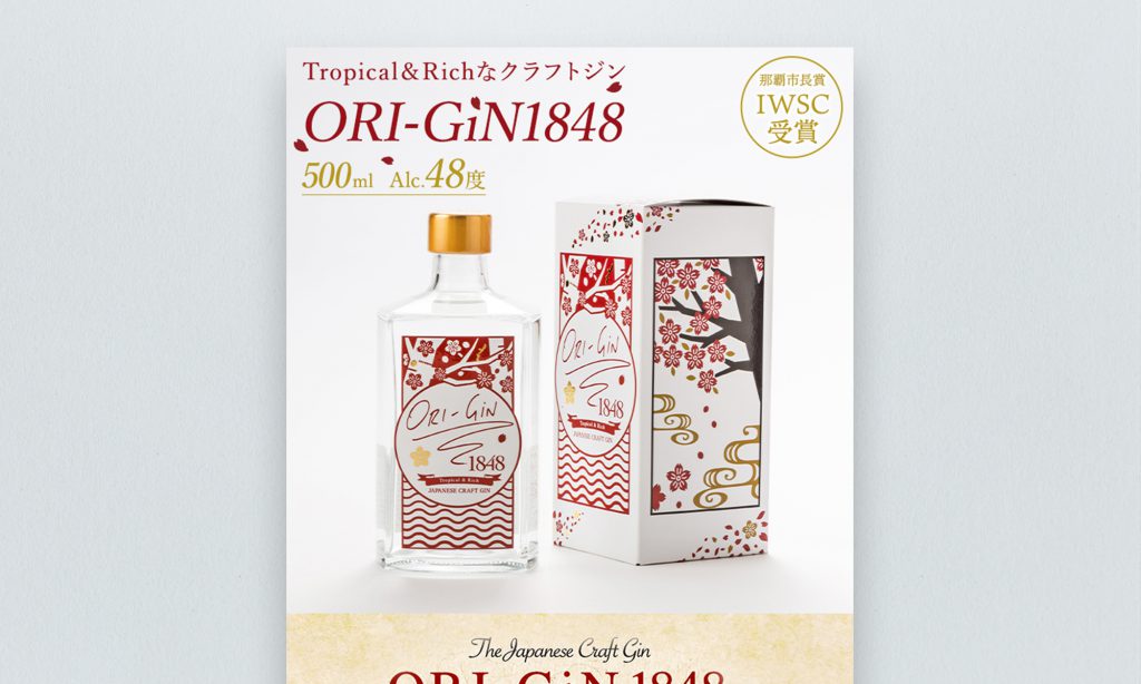 沖縄県那覇市 ORI-GiN1848