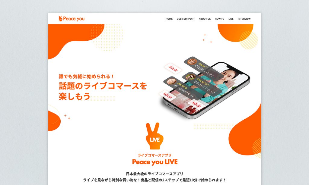 合同会社ピースユー様 ライブコマースアプリ Peace You Live