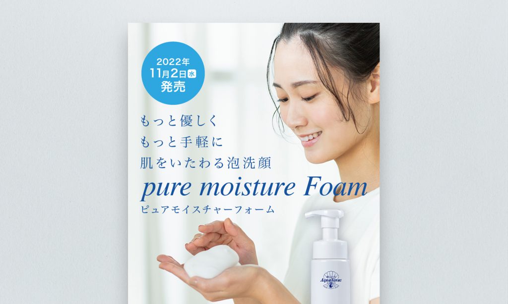 ドクターリセラ株式会社様 pure moisture Foam
