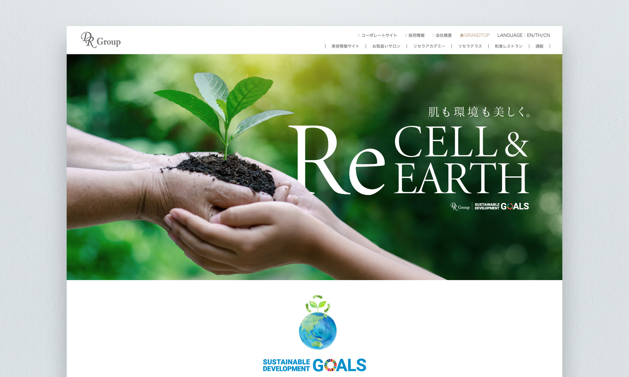 ドクターリセラ株式会社様 Re CELL&EARTH