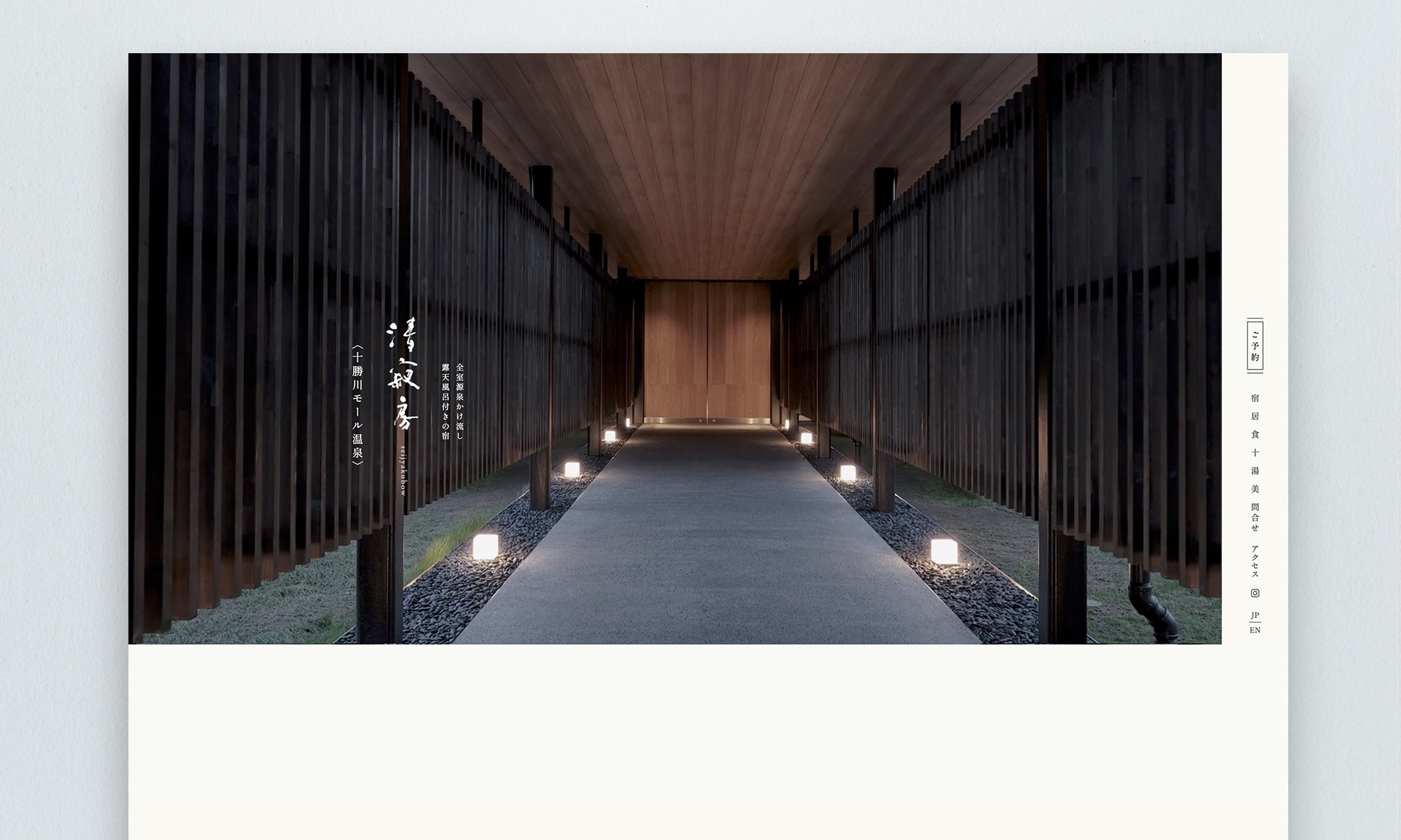 株式会社タスクMホールディングス様 十勝川モール温泉 清寂房