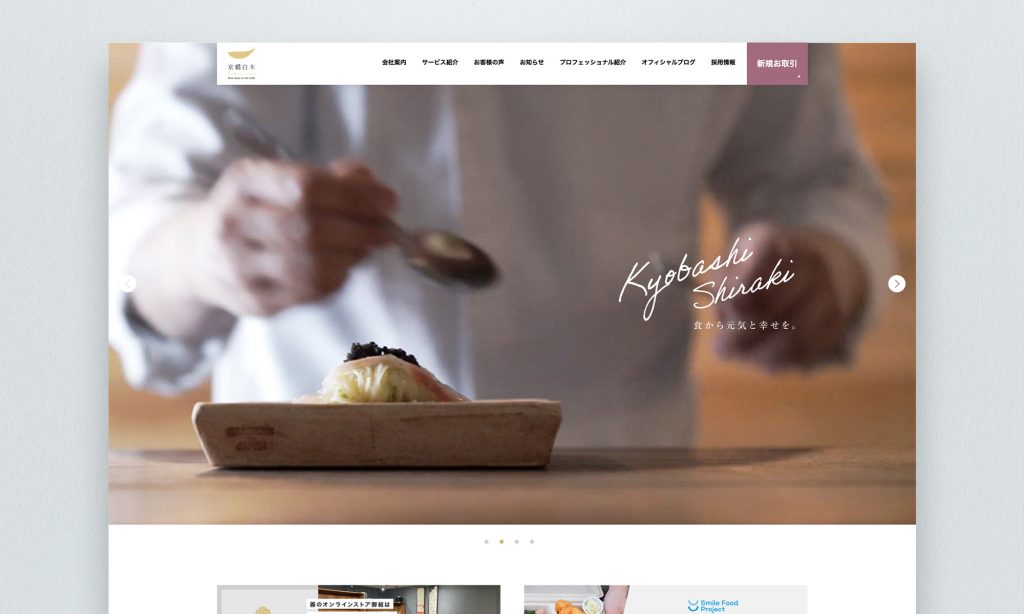 京都白木株式会社様