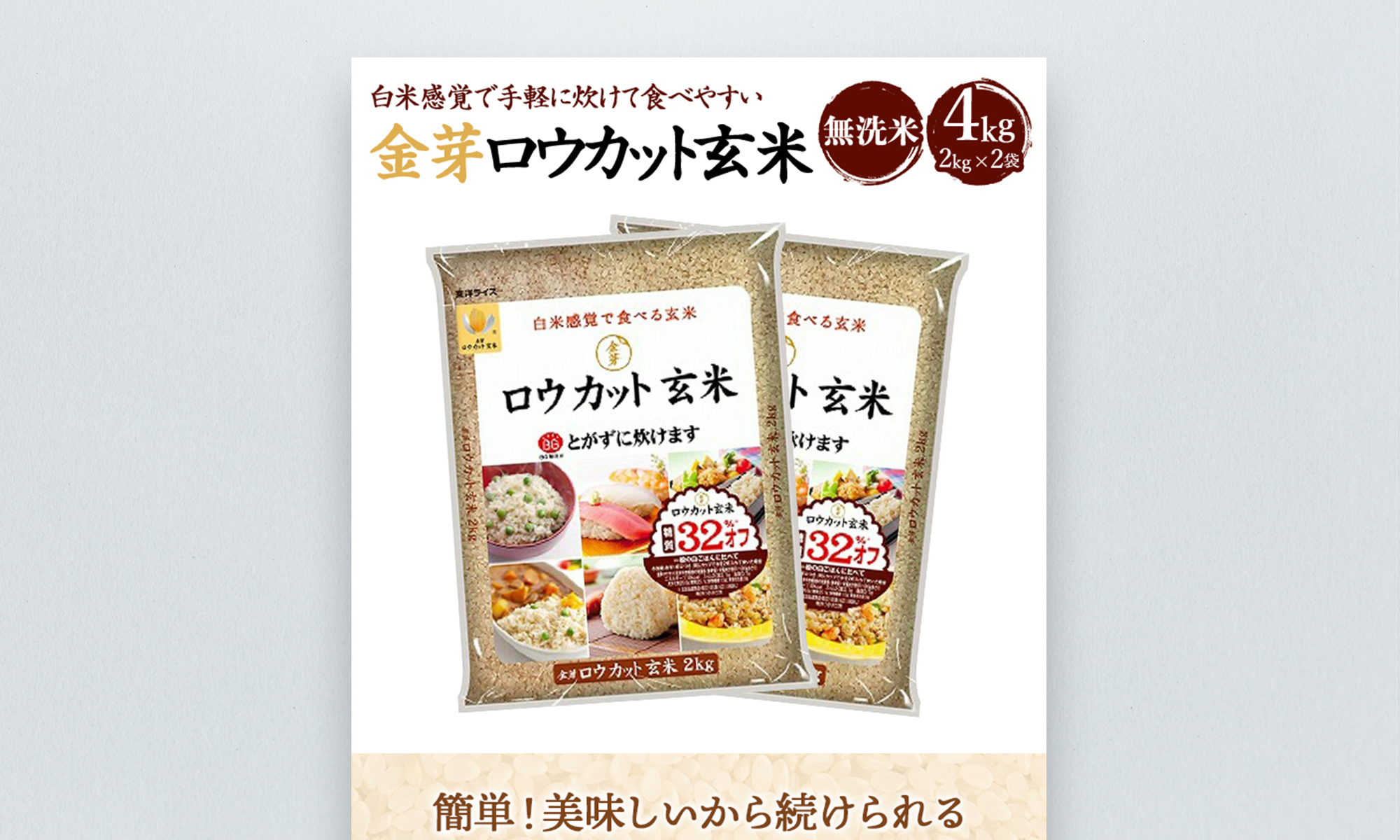 和歌山県和歌山市 金麦ロウカット玄米