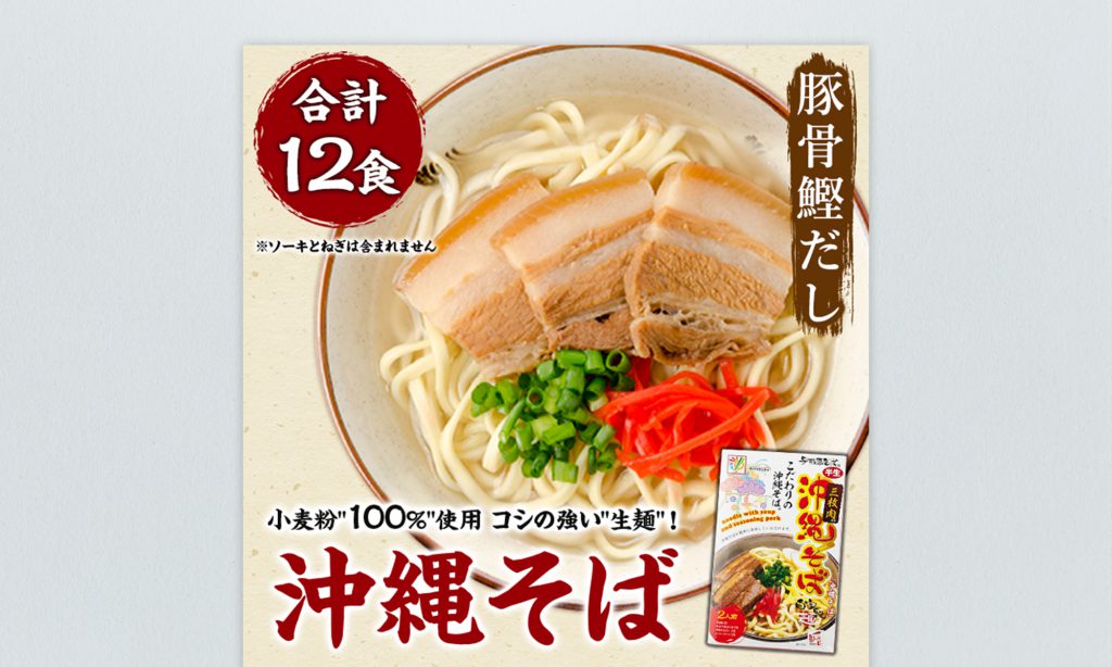 沖縄県与那原町 沖縄そば