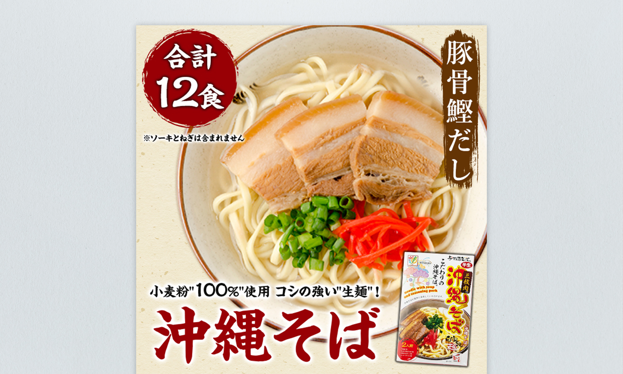 沖縄県与那原町 沖縄そば