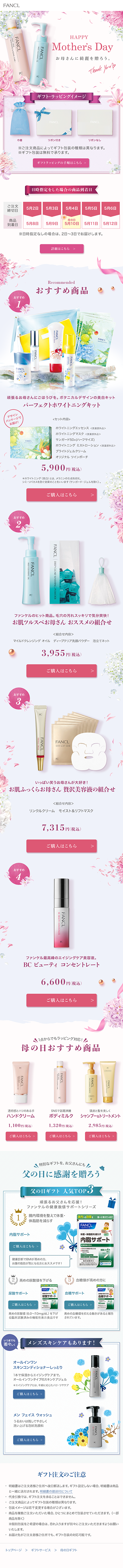 株式会社ファンケル様 母の日ギフト