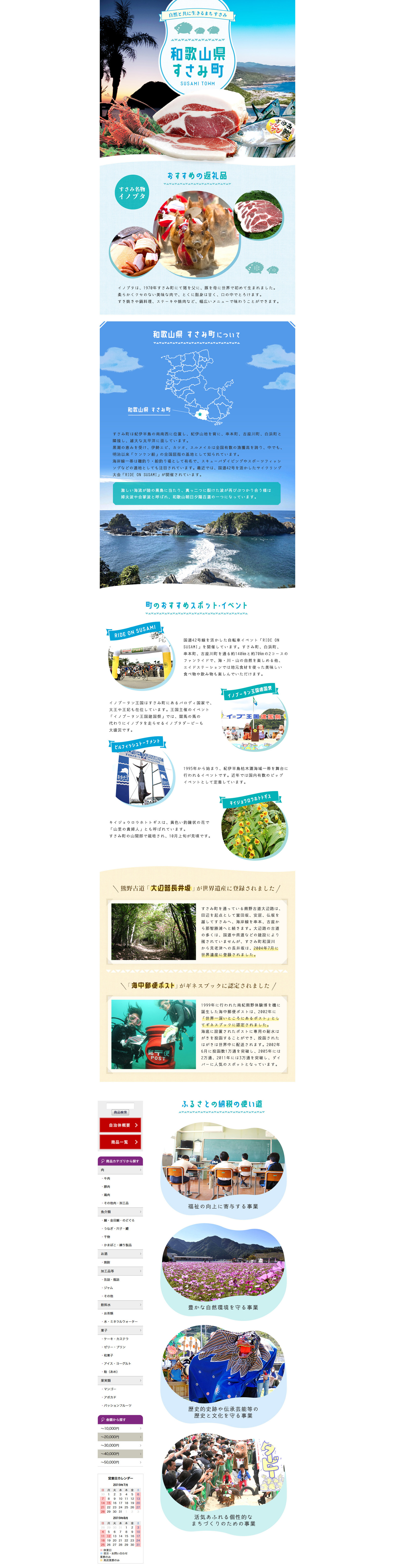 和歌山県すさみ町