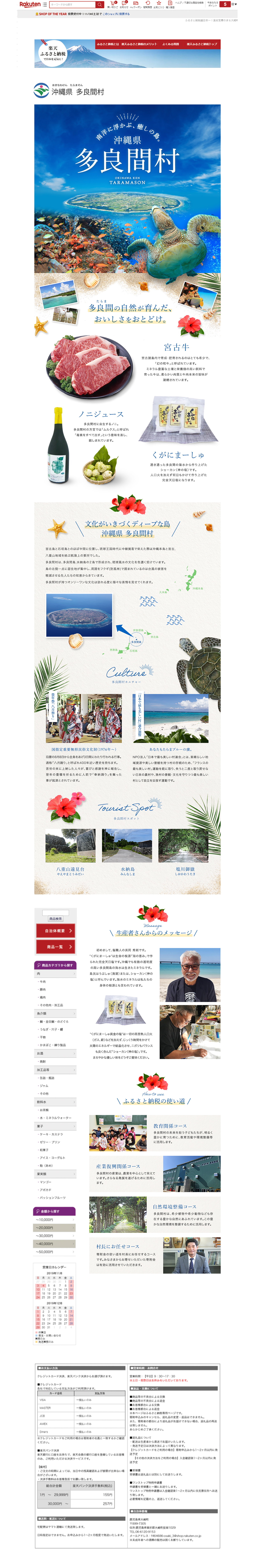 沖縄県多良間村