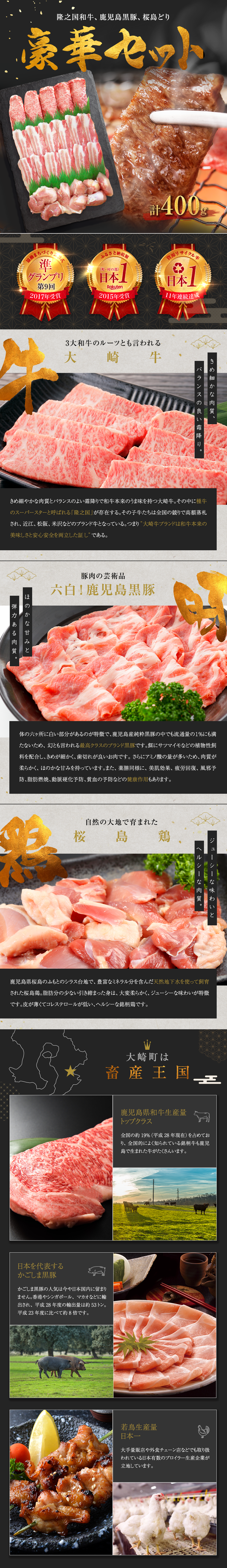 鹿児島県大崎町 隆乃国和牛・鹿児島黒豚・桜島どり豪華セット