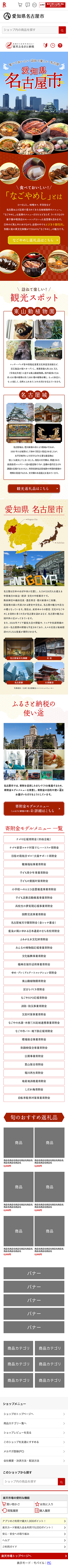 愛知県名古屋市