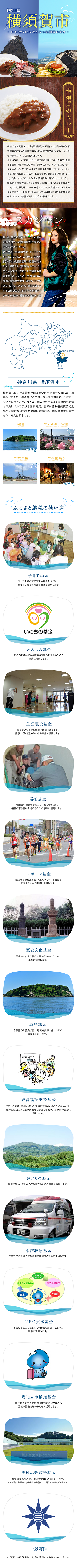 神奈川県 横須賀市