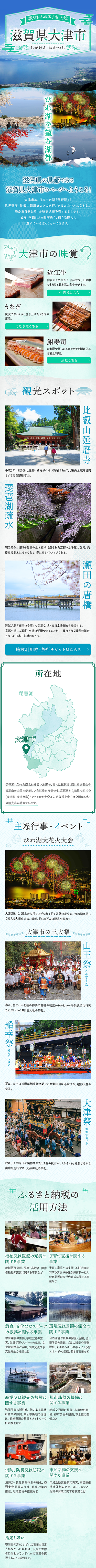 滋賀県大津市