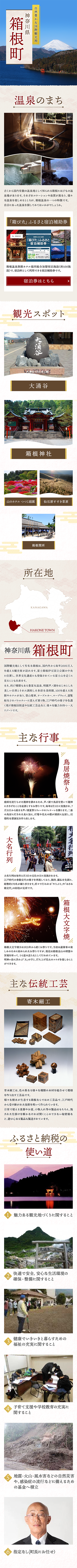 神奈川県箱根市