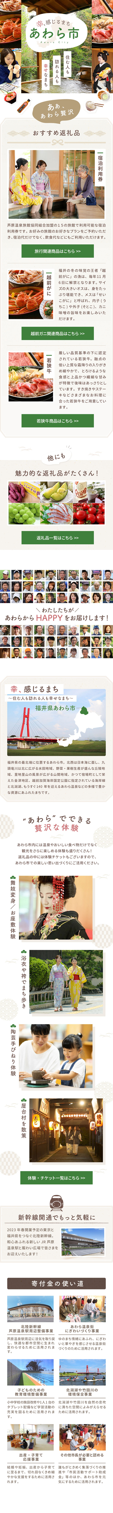 福井県あわら市