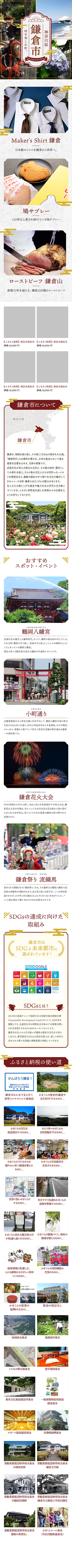 神奈川県鎌倉市