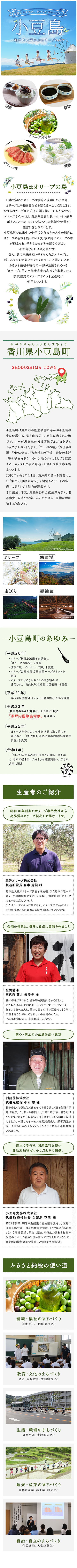 香川県小豆島町