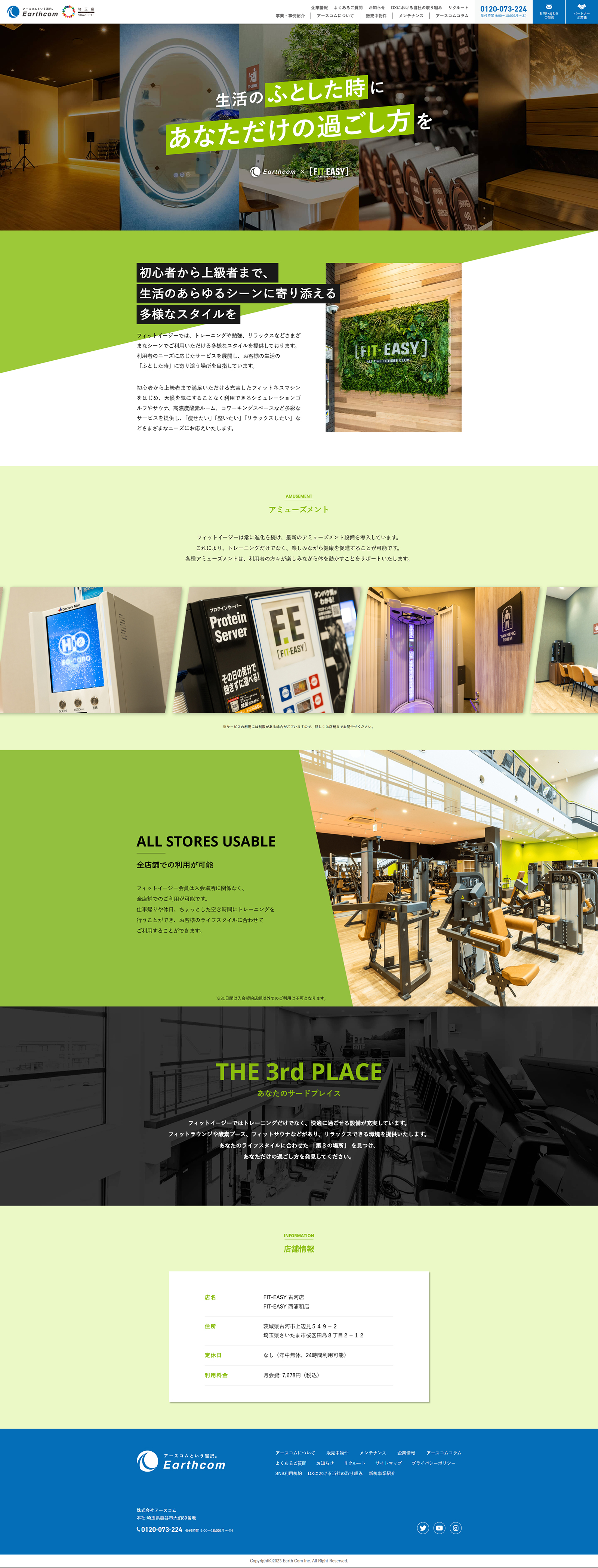 株式会社アースコム FITNESS事業