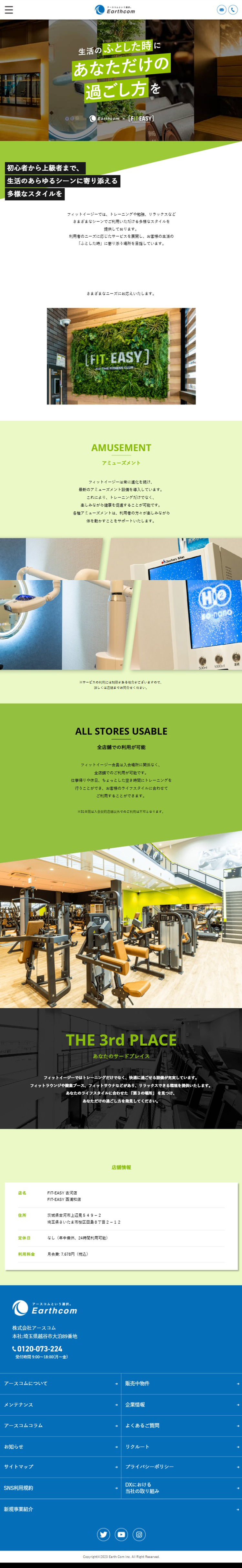 株式会社アースコム FITNESS事業