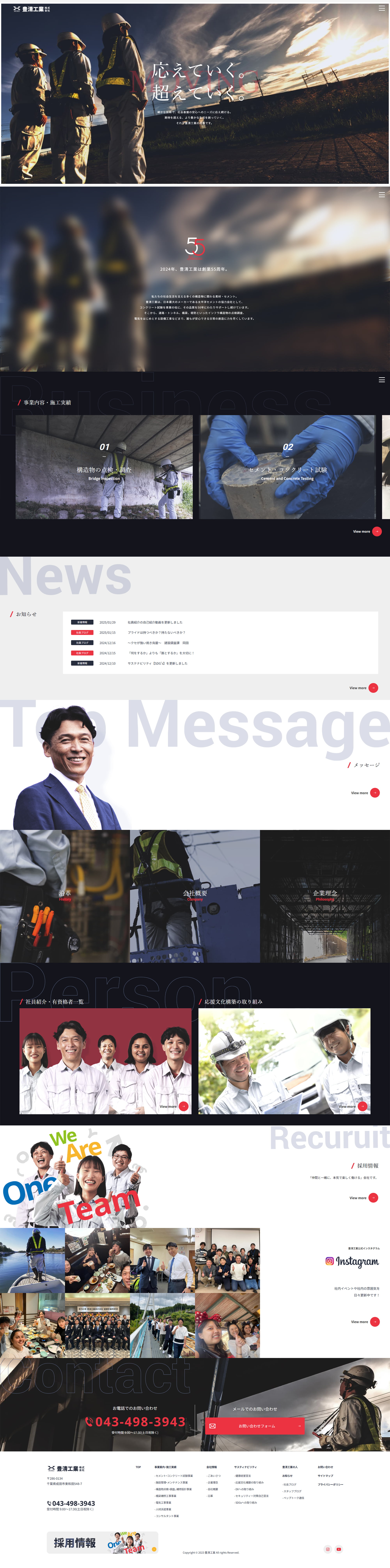 豊清工業株式会社様