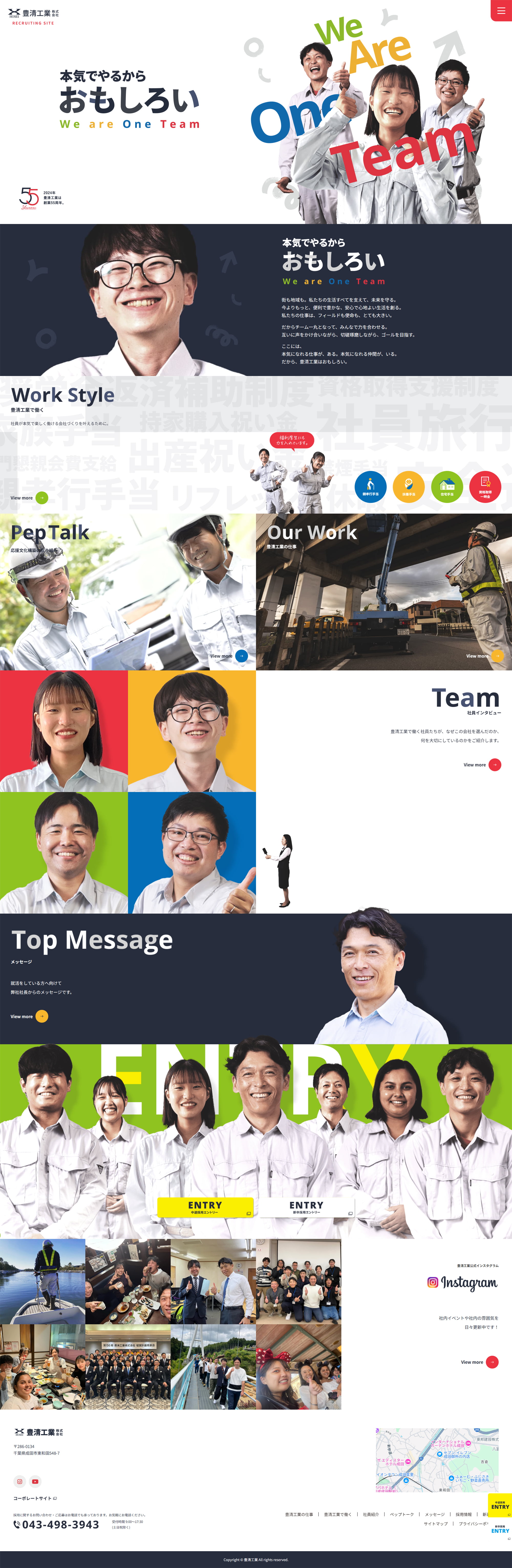 豊清工業株式会社様 採用ページ