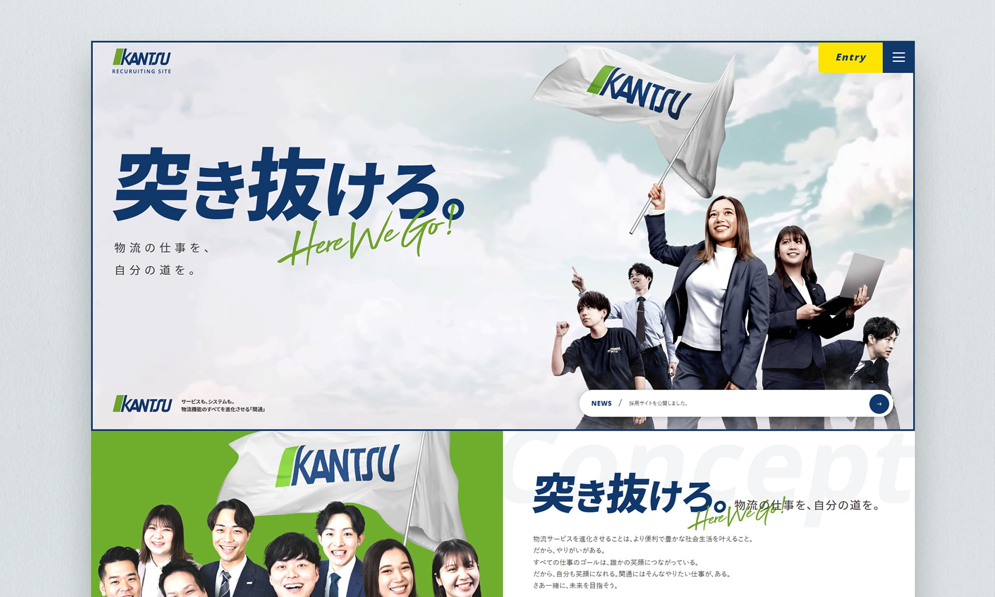 株式会社関通様 採用ページ