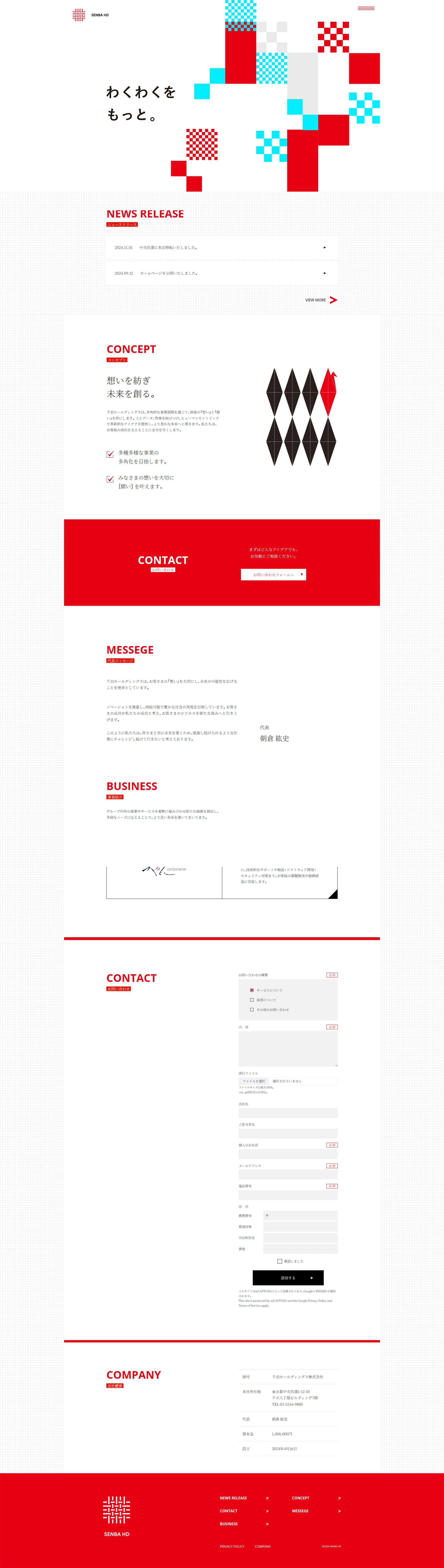 千羽ホールディングス株式会社様