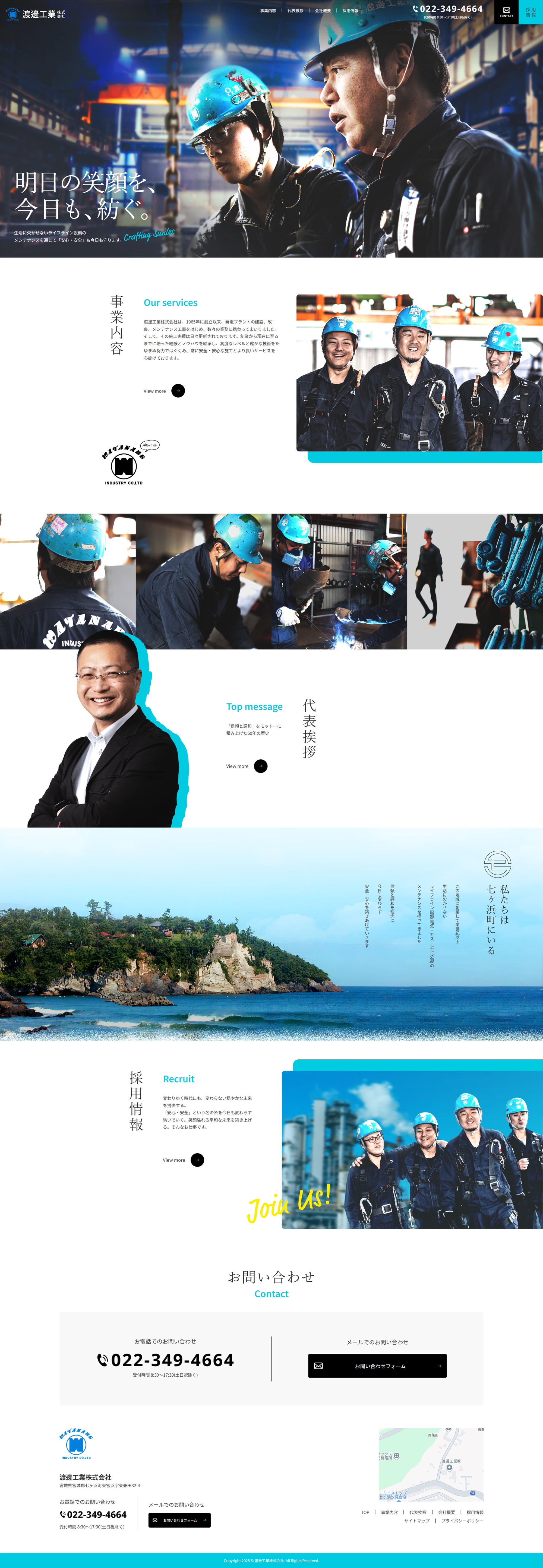 渡邉工業株式会社様