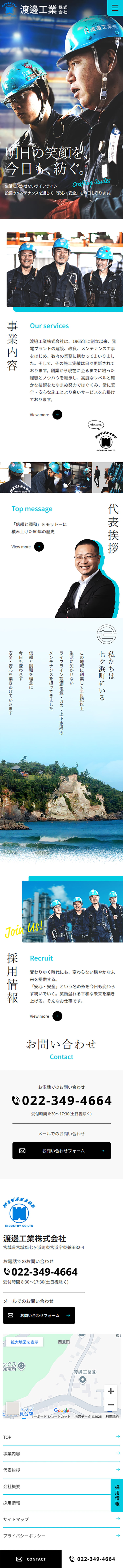 渡邉工業株式会社様