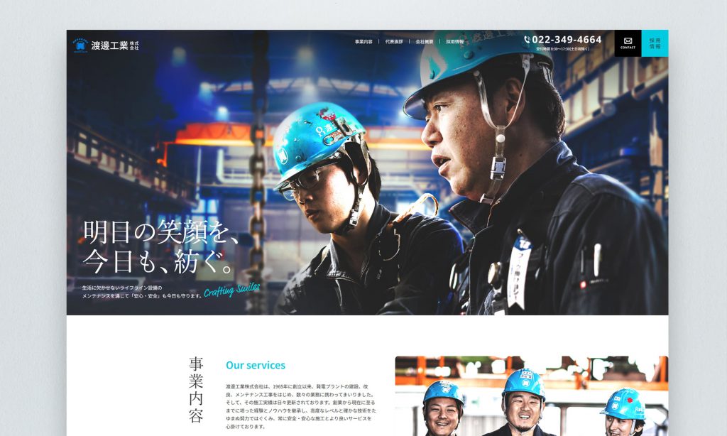 渡邉工業株式会社様