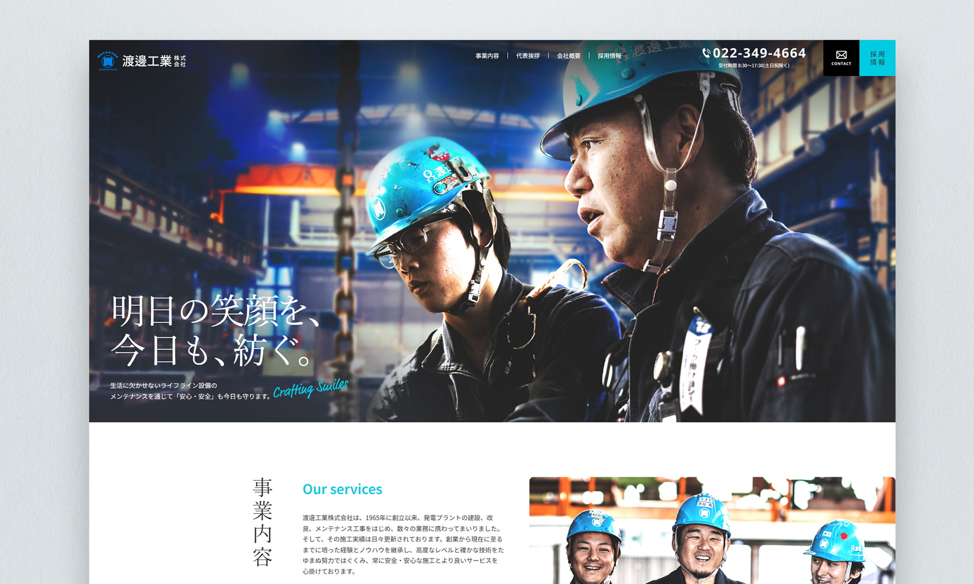 渡邉工業株式会社様