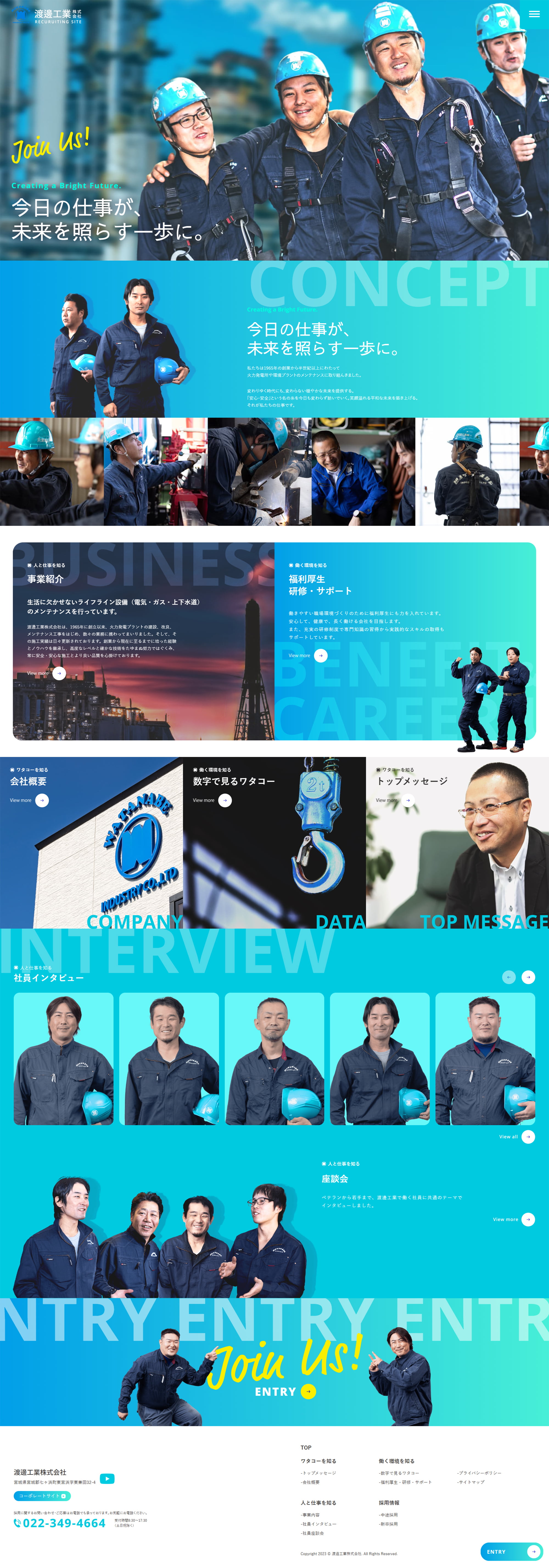 渡邊工業株式会社様　採用ページ