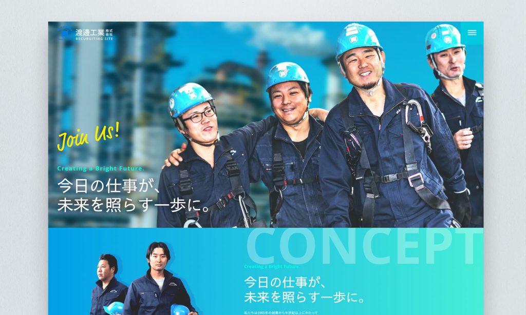 渡邊工業株式会社様　採用ページ