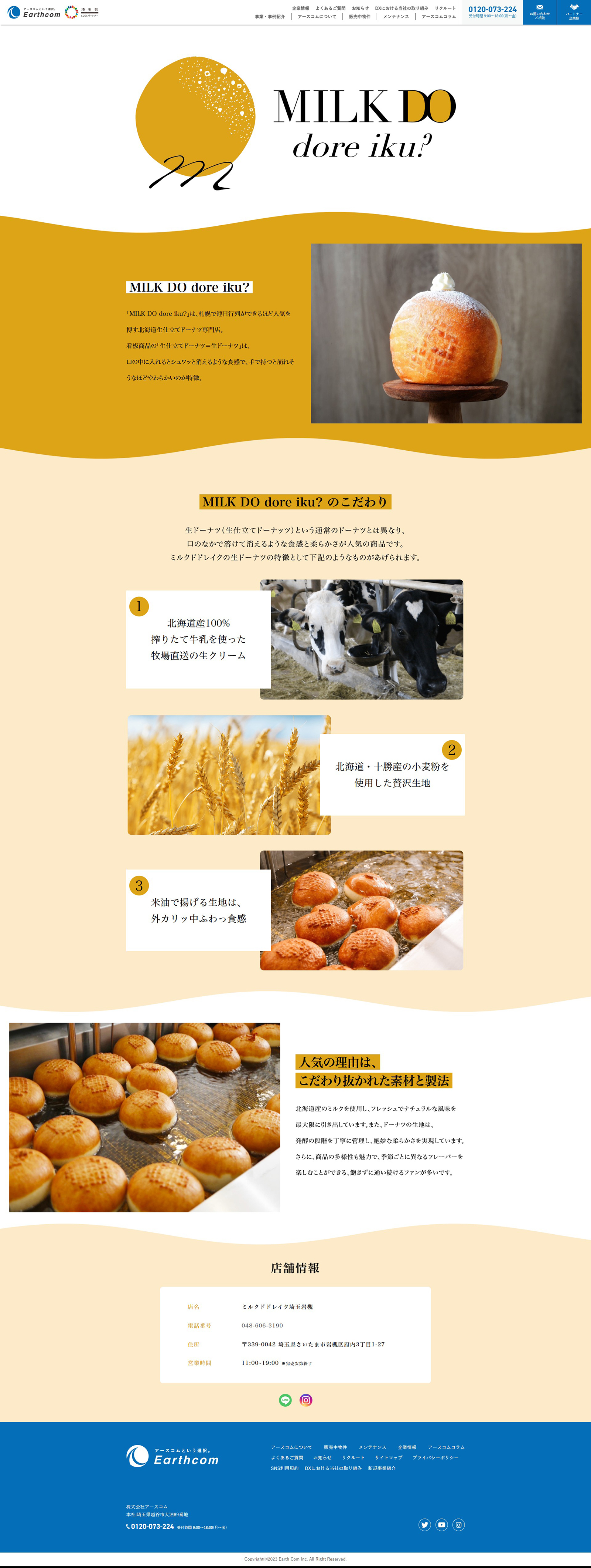 株式会社アースコム ミルクドドレイク