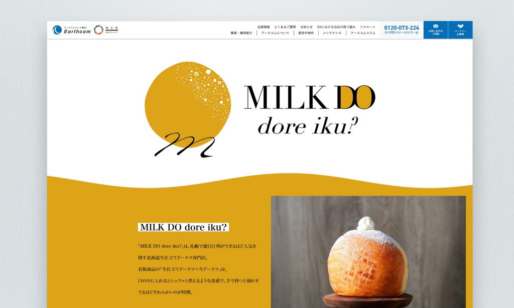 株式会社アースコム ミルクドドレイク