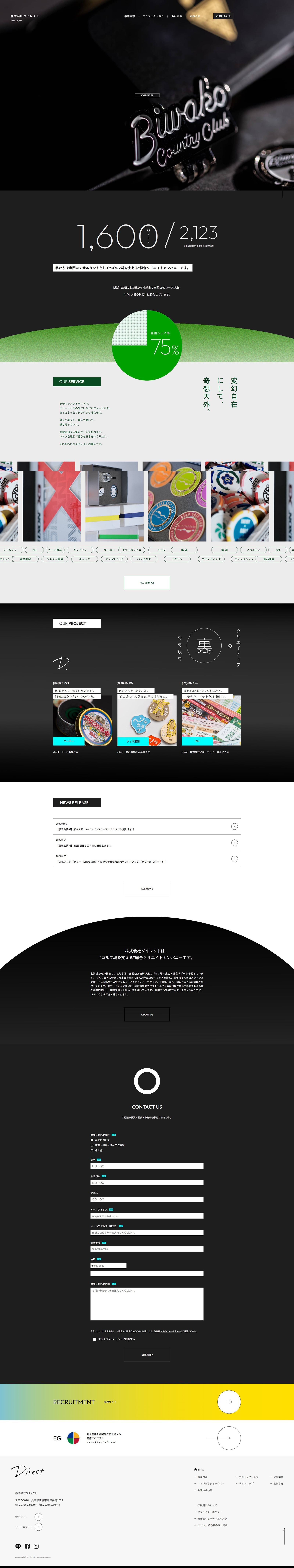 株式会社ダイレクト コーポレートサイト
