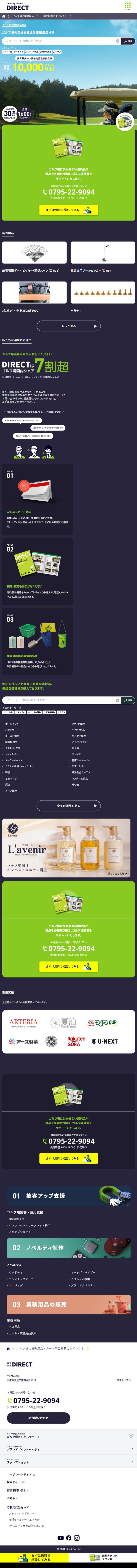 株式会社ダイレクト ゴルフ場業務用品サイト