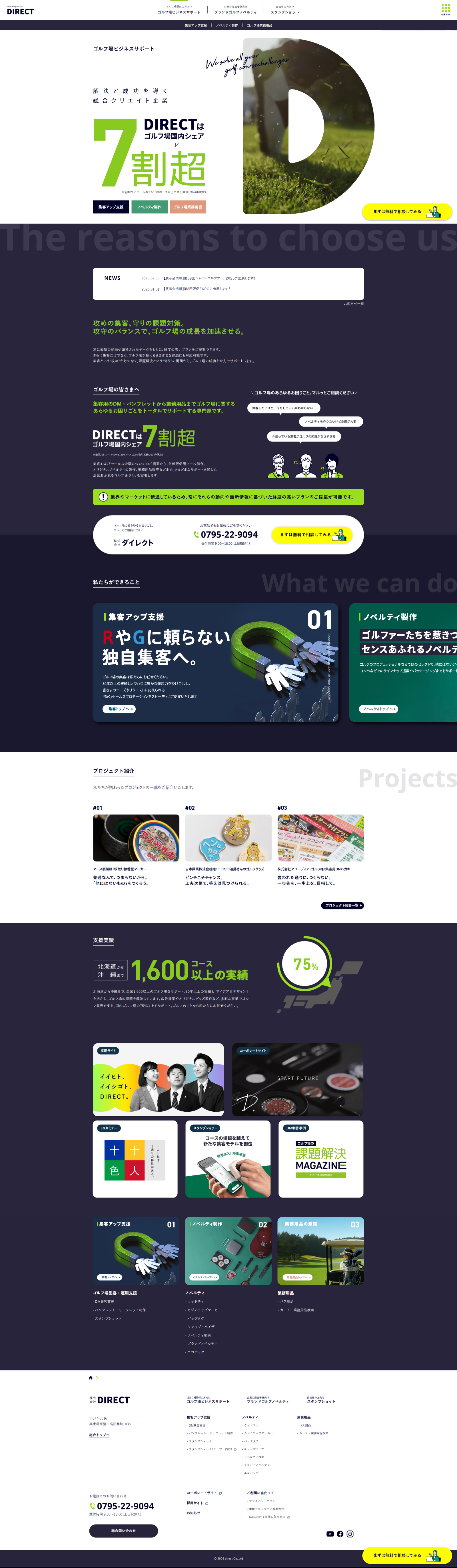 株式会社ダイレクト サービスサイト