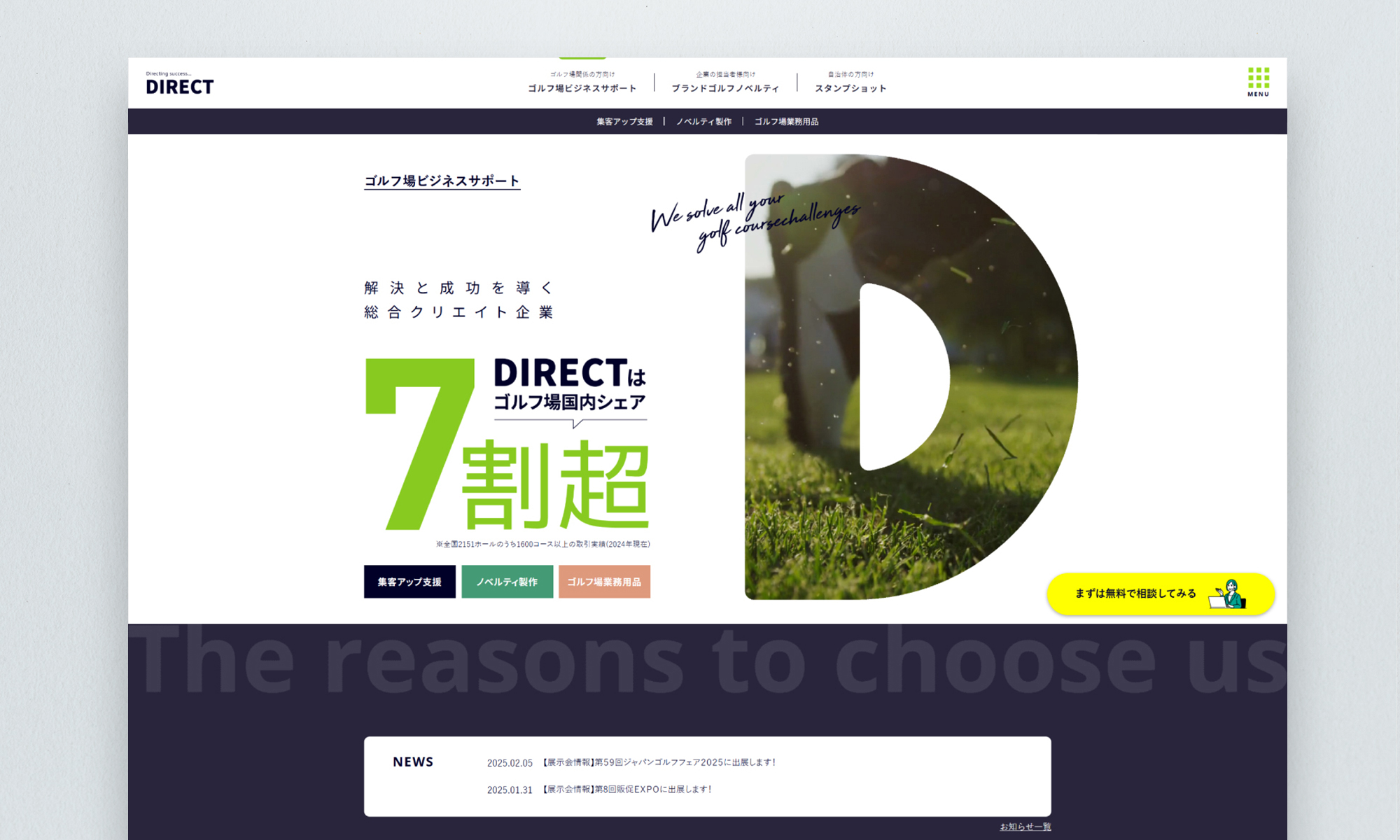 株式会社ダイレクト サービスサイト