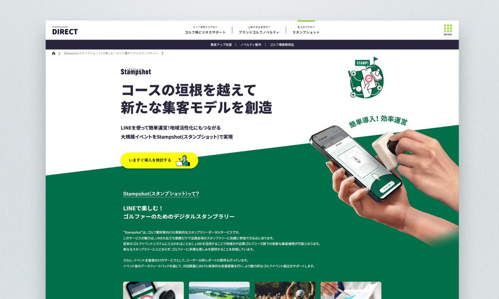 株式会社ダイレクト スタンプショット