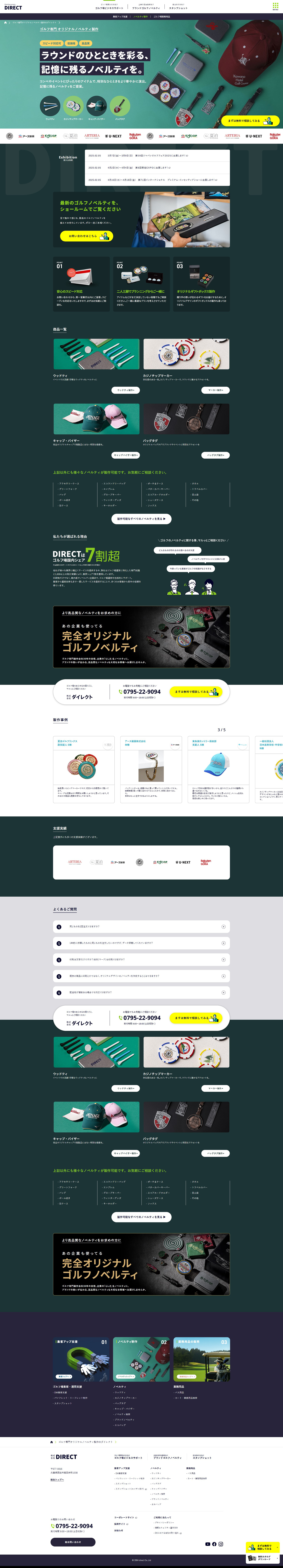 株式会社ダイレクト ノベルティ制作サイト