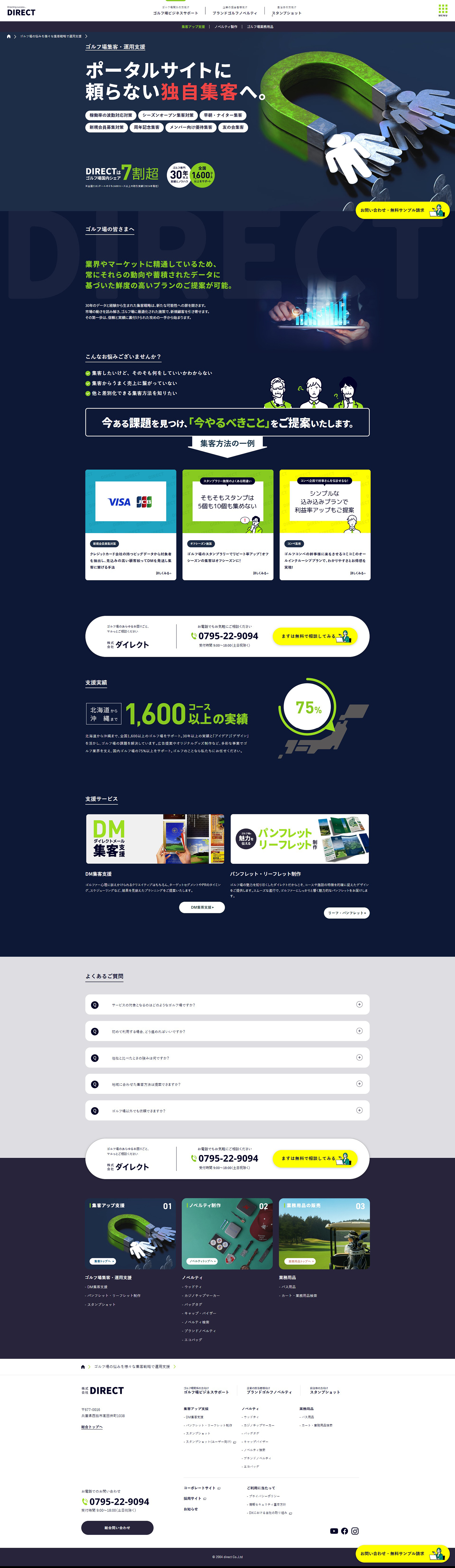 株式会社ダイレクト 集客アップ支援サイト