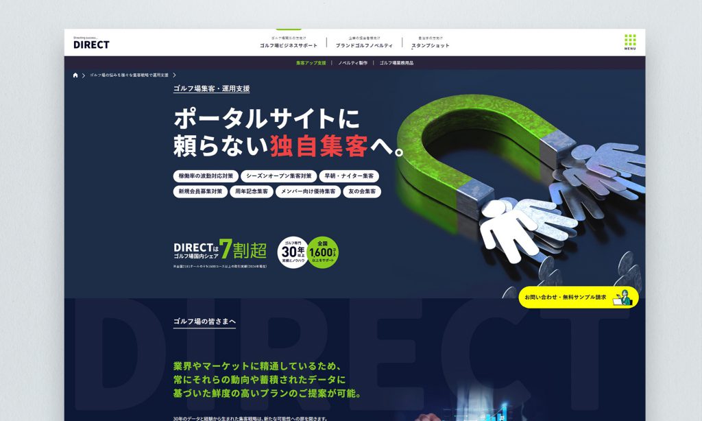 株式会社ダイレクト 集客アップ支援サイト